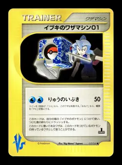 [MP] Clair's Technical Machine 01 Japanese VS Series 117/141 Pokemon A - Image 1