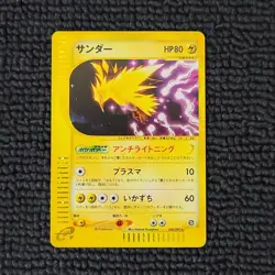 Zapdos Holo 038/092 e-Series E2 Aquapolis Japanese Pokemon Card Japan #N747 - Image 1