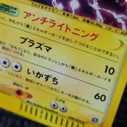 Zapdos Holo 038/092 e-Series E2 Aquapolis Japanese Pokemon Card Japan #N747 - Image 2