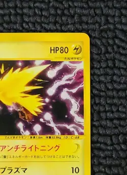 Zapdos Holo 038/092 e-Series E2 Aquapolis Japanese Pokemon Card Japan #N747 - Image 4