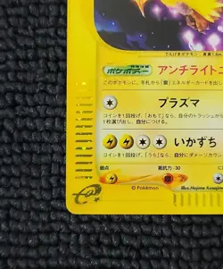 Zapdos Holo 038/092 e-Series E2 Aquapolis Japanese Pokemon Card Japan #N747 - Image 5