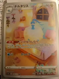 10 Pokemon Japanese TCG Rare Cards Lot 2Ex/5AR/2Rareholo/1Radiant Check pics - Image 4