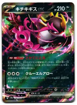Fezandipiti EX 038/064 - Night Wanderer Pokemon TCG Japanese - M/LP Card - Image 1