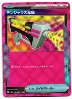Dangerous Laser 054/064 - Night Wanderer Pokemon TCG Japanese - LP Card - Image 1