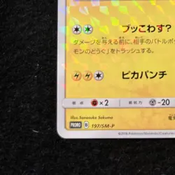 Pretend Boss Pikachu Team Skull 197/SM-P Promo Pokemon Card Japanese #N557 - Image 5