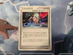 Ultimate Zone 048/Dpt-P Japanese Pokemon Arceus movie promo card - Image 1