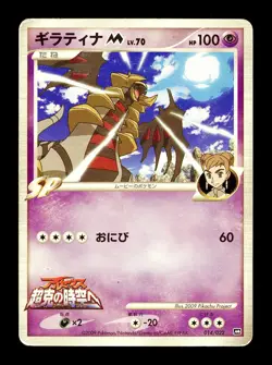 [HP] Giratina M Japanese Movie Commemoration Pack 014/022 Pokemon - Image 1
