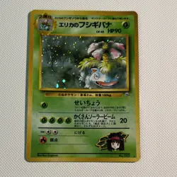 Erika's Venusaur 003 Challenge from the Darkness Holo Japanese 1996 Pokemon TCG - Image 1