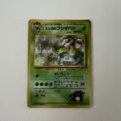 Erika's Venusaur 003 Challenge from the Darkness Holo Japanese 1996 Pokemon TCG - Image 2