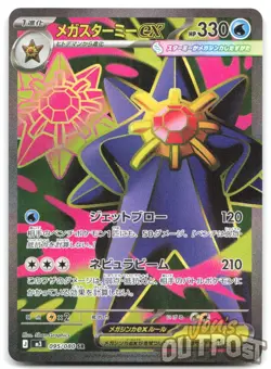 Mega Starmie ex 095/080 Super Rare Nihil Zero Pokemon Japanese NM - Image 1