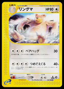 URSARING 067/088 MYSTERIOUS MOUNTAINS JAPANESE POKEMON TCG - Image 1
