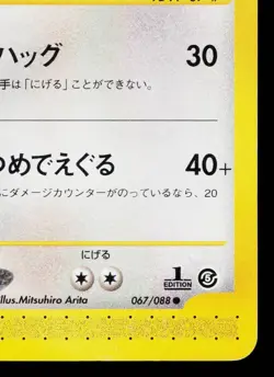 URSARING 067/088 MYSTERIOUS MOUNTAINS JAPANESE POKEMON TCG - Image 5