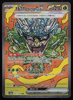 Teal Mask Ogerpon EX 201/187 Terastal Festival Pokemon Japanese NM - Image 1