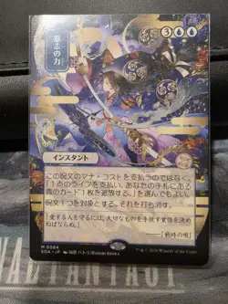 Force of Will (JP Alternate Art) Non-Foil Strixhaven Japanese Archive (SOA 0084) - Image 1