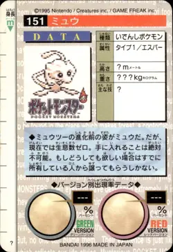 Mew Carddass 1996 Vintage Pokemon Pocket Monsters Vending Card B74 NM - Image 2