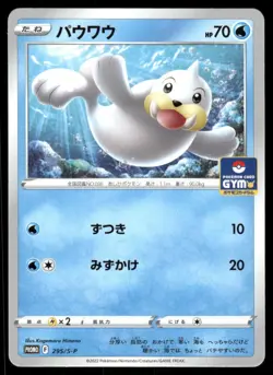 Pokemon Cards Seel 295/S-P Sword & Shield Promos Promo Japanese NM - Image 1