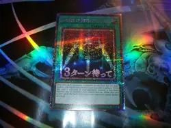 Swords of Revealing Light 1st Edition Starlight Rare RA05-EN109 Yu-Gi-Oh! - Image 1