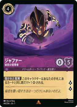 Disney Lorcana DLCS1-044 Jafar KeeperofSecrets Rare Foil THE FIRST CHAPTER - Image 1