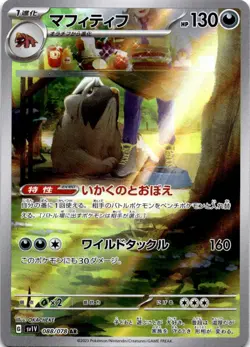 Mabosstiff 088/078 Art Rare SV1V: Violet ex Japanese Pokemon Card AR Holo - Image 1