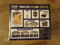 Box pokemon 5th anniversary chinese - Pikachu Exclusive Promo - Image 2