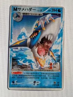 2016 Pokemon Chinese ID Set M Sharpedo 11/1408 (Non TCG) Pack Fresh* - Image 1