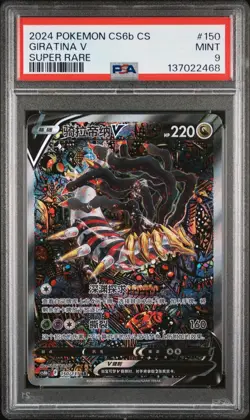 PSA 9 2024 Giratina V Alt Art Chinese Lost Abyss #150/131 Pokemon Card SR - Image 1