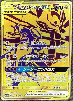 Garchomp & Giratina GX UR 225/173 SM12a Pokemon Card Japanese NM - Image 1
