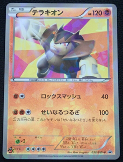 TERRAKION 038/BW-P - POKEMON JAPANESE BLACK STAR COROCORO BATTLE LOTTERY PROMO - Image 1