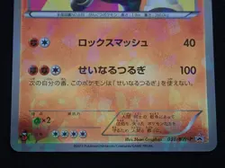 TERRAKION 038/BW-P - POKEMON JAPANESE BLACK STAR COROCORO BATTLE LOTTERY PROMO - Image 3