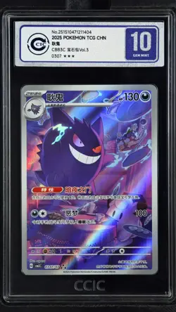CCIC 10 Gem Mint 2025 Pokemon Gengar Chinese Exclusive Gem Pack Vol.3 03 07/07 - Image 1