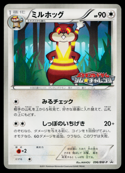 WATCHOG 096/BW-P BLACK & WHITE PROMOS JAPANESE POKEMON TCG - Image 1