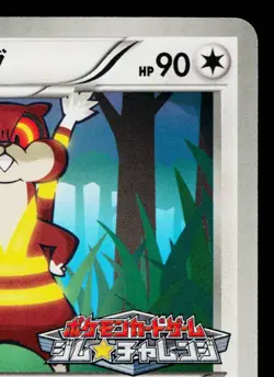 WATCHOG 096/BW-P BLACK & WHITE PROMOS JAPANESE POKEMON TCG - Image 3