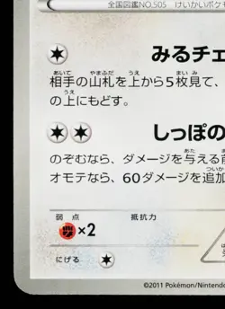 WATCHOG 096/BW-P BLACK & WHITE PROMOS JAPANESE POKEMON TCG - Image 4