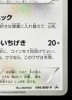 WATCHOG 096/BW-P BLACK & WHITE PROMOS JAPANESE POKEMON TCG - Image 5