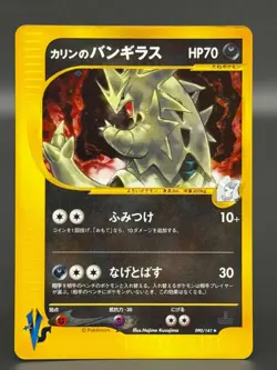 [LP] Karen's Tyranitar Pokemon Card Japanese 090/141 1st Edition VS Holo 2854 - Image 1