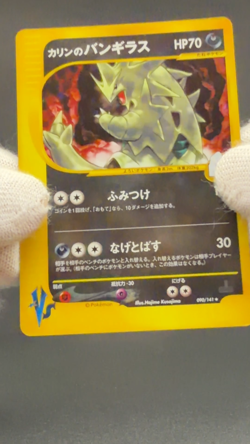 [LP] Karen's Tyranitar Pokemon Card Japanese 090/141 1st Edition VS Holo 2854 - Image 2