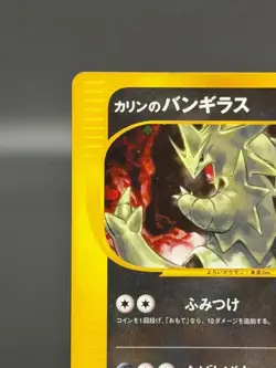 [LP] Karen's Tyranitar Pokemon Card Japanese 090/141 1st Edition VS Holo 2854 - Image 3