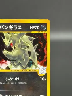 [LP] Karen's Tyranitar Pokemon Card Japanese 090/141 1st Edition VS Holo 2854 - Image 4