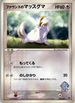Forina's Linoone 005/019 Pokemon Card Japanese VS Movie Pack Played - Image 1