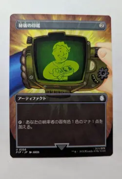 1x Arcane Signet Borderless Japanese NM - MTG Magic PIP Fallout x1 - Image 1