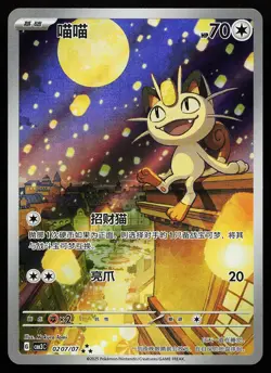 Meowth 02 07/07 Art Rare CBB3C Gem Pack Pokemon Card - Image 1