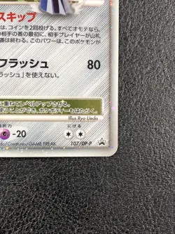 Dialga LV.X 107/DP-P Promo Special Pack Japanese - Pokemon TCG - LP - Image 5