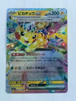 Pikachu ex 044/193 High Class Pack: MEGA Dream ex NM Japanese Pokemon Fast Ship - Image 1
