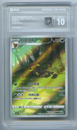 PCG 10 Pokemon Chinese Eevee Umbreon CBB2C 06 15 15/15 Gem Pack Vol2 - Image 1