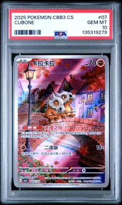 PSA 10 2025 Pokemon Cubone Chinese Exclusive Gem Pack Vol.3 04 07/07 Gem Mint - Image 1