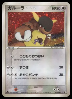 KANGASKHAN 070/082 EX FLIGHT OF LEGENDS POKEMON JAPANESE HOLO RARE MP - Image 2