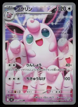 Wigglytuff Holo Art Rare Japanese Inferno X 091/080 Near Mint Pokemon - Image 1