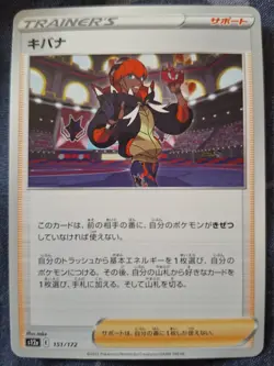 Pokemon Cards: Raihan 151/172 Uncommon Regular VSTAR Universe (JP) - Pokemon TCG - Image 1