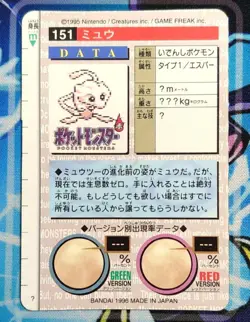 Carddass BANDAI Mew 1995 Red prism Holo NINTENDO Pokemon Card Japanese - Image 2