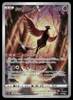 Pokemon Cards Galarian Articuno 182/172 VSTAR Universe Art Rare Japanese NM - Image 1